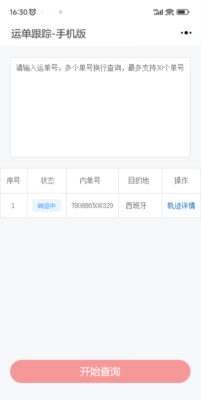 快件追踪